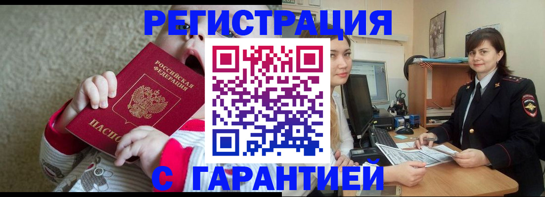 купить прописку в Реутове