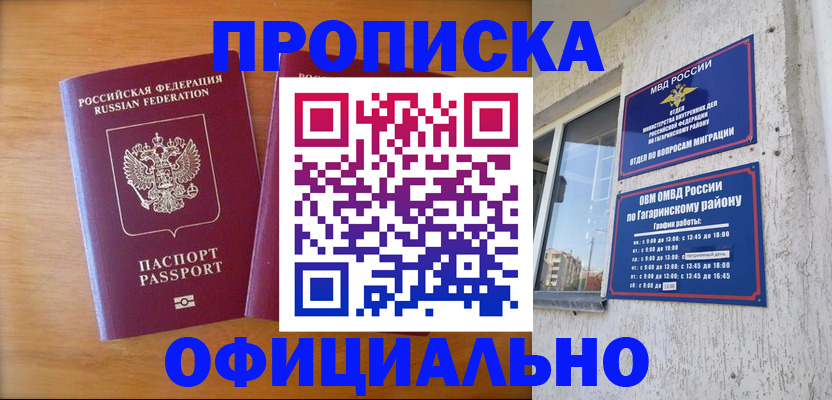 временная регистрация адрес в Реутове