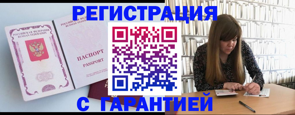 прописка для кредита в Реутове