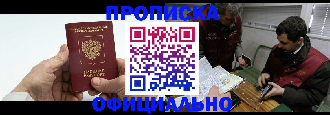прописка гарантия в Реутове