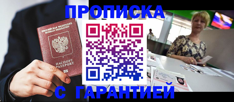 временная регистрация гарантия в Реутове