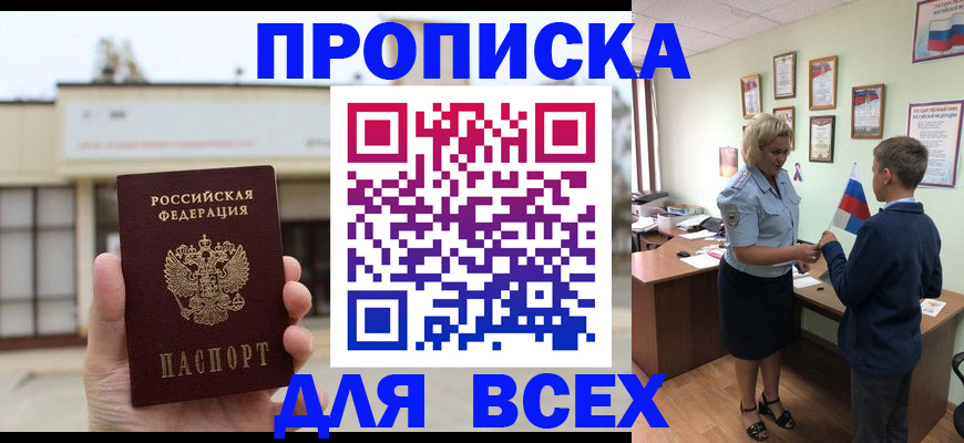 временная регистрация законно в Реутове