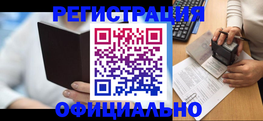 прописка в квартире в Реутове