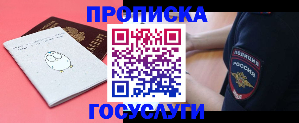 временная регистрация собственник в Реутове